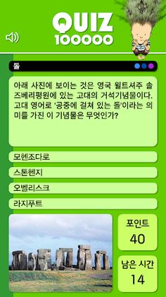 QUIZ 100000 - Screenshot 2