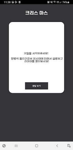 라이어를 찾아라 - Screenshot 1