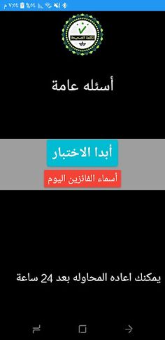 الكلمة الصحيحة - Screenshot 3