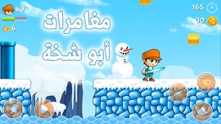 ابو شخه - Screenshot 3