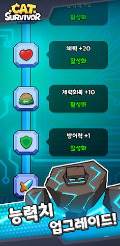 냥냥 서바이버 - Screenshot 3