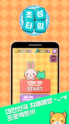 초성타임 - Screenshot 3