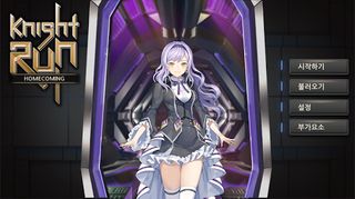 나이트런:홈커밍 - Screenshot 1