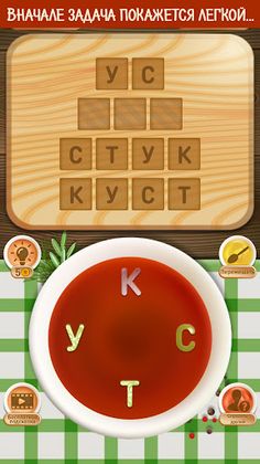 Словесное рагу - Слова из букв - Screenshot 2