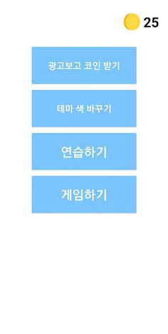 암산 연습 - Screenshot 1