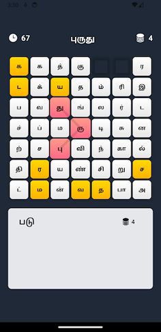 Tamil Tiles Word Game - Screenshot 3