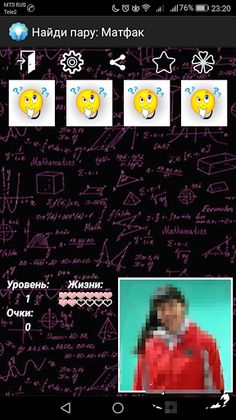 Найди пару: Матфак - Screenshot 2