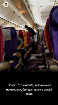 SCP-787: Самолёт - Screenshot 1