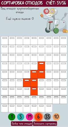 Робосбор - Screenshot 4