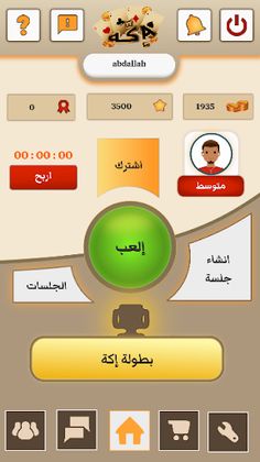 إكّة - Screenshot 1