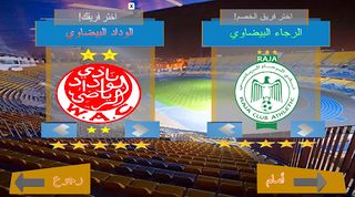 لعبة الدوري المغربي 2022 - Screenshot 1