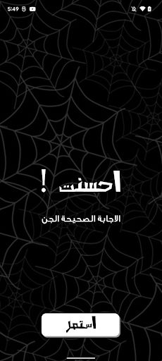 الغاز مرعبة - Screenshot 3