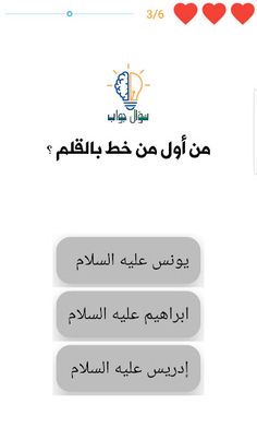 سؤال جواب - Screenshot 3