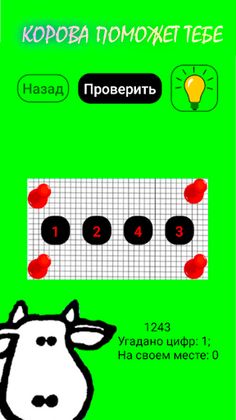 Где число? - Screenshot 2