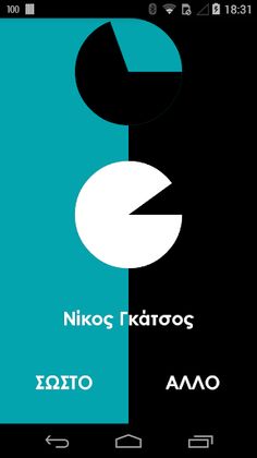 Βρες Ποιος - Screenshot 3