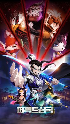 퍼펙트삼국 - Screenshot 1