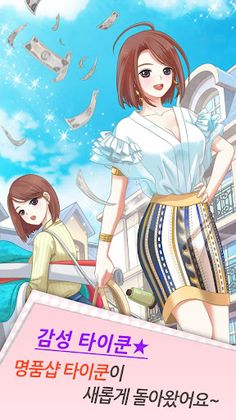 명품샵 타이쿤 - Screenshot 1