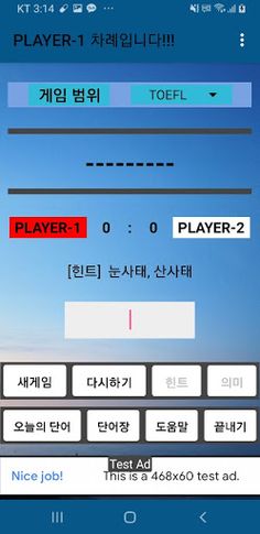 토익 & 토플 단어 게임(1:1 Hangman 대결) - Screenshot 4