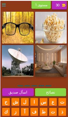 أربع صور وكلمة - Screenshot 2