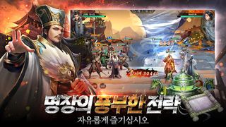 명장삼국 - Screenshot 1