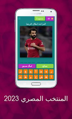 The Egyptian national football - Screenshot 3