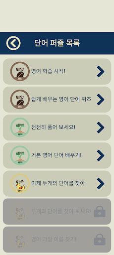 영어 단어 퍼즐 혼자하기 - Screenshot 2