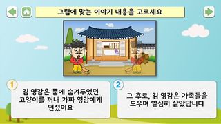 생생브레인 CAP 심청이 - Screenshot 2