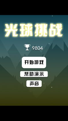 Leisure puzzle light ball chal - Screenshot 1