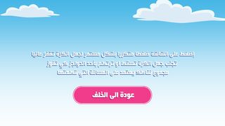 تحدي الكرة النطاطة - Screenshot 2