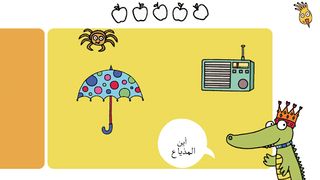 أسئلتي المرحة - Screenshot 2