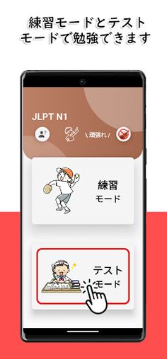 JLPT N1 Level - Screenshot 3