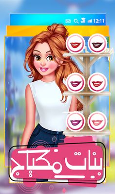 العاب بنات -تلبيس بنات ومكياج - Screenshot 1