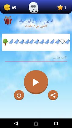 احزرني - Screenshot 2