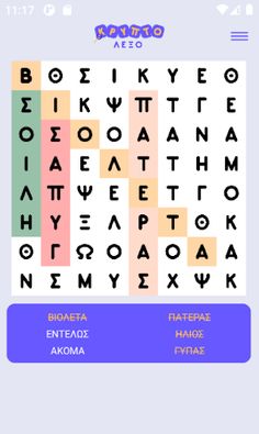 ΚΡΥΠΤΟΛΕΞΟ - Screenshot 1