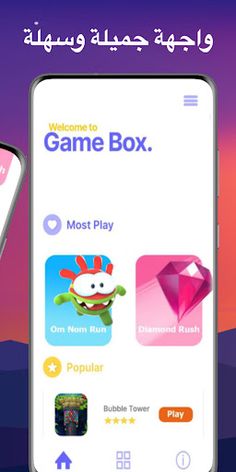 صندوق الالعاب - Screenshot 2
