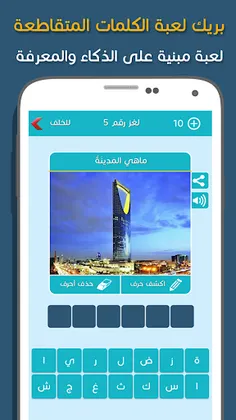 كلمات متقاطعة بريك - Screenshot 3