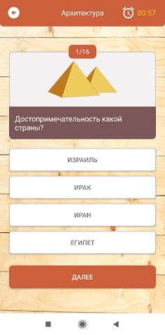 Geography Quiz (Start) - Screenshot 4