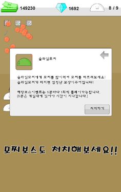 모찌키우기 -공개테스트버젼- - Screenshot 4