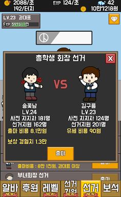 대통령 키우기 - Screenshot 4