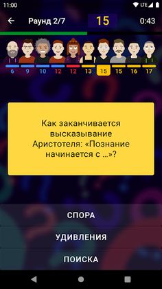 Умнее среднего: викторина-квиз - Screenshot 1