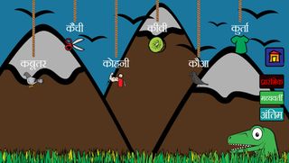 Dino Articulation - Hindi - Screenshot 1