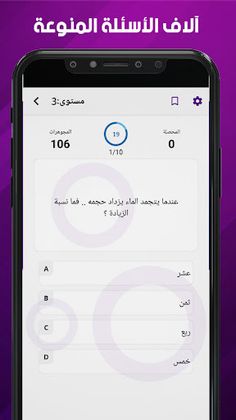 مسابقات ثقافية - بناء المعرفة - Screenshot 3