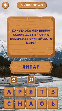 Разгадай слово - Ответь на воп - Screenshot 2