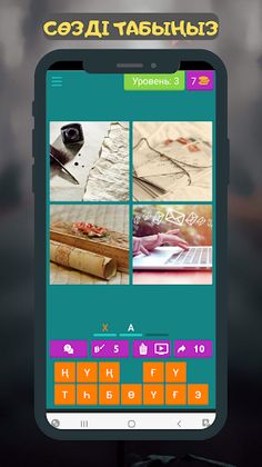 4 Сурет 1 сөз - Қазақша ойын! - Screenshot 1