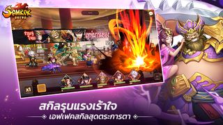 Samkok Arena - Screenshot 1