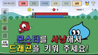 용 키우기 : 드래곤으로 환생하기 - Screenshot 2