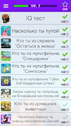 Тесты: Кто ты из? - Screenshot 2