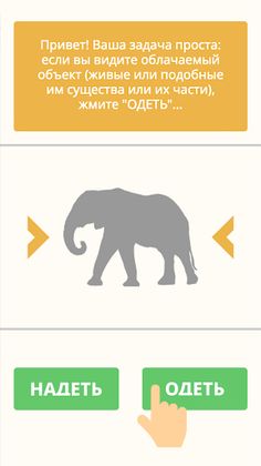 Надеть или Одеть? - Screenshot 3