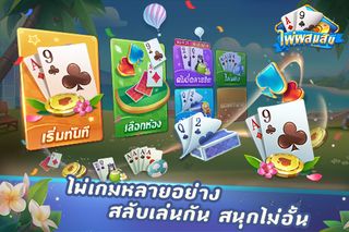 ไพ่ผสมสิบ - ดัมมี่ ไพ่แคง - Screenshot 1