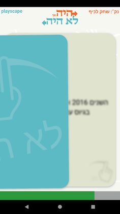 Haya, Lo Haya - Screenshot 3